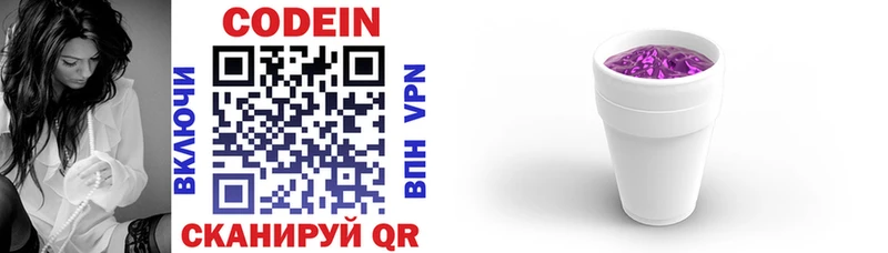 Кодеин напиток Lean (лин)  Межгорье 